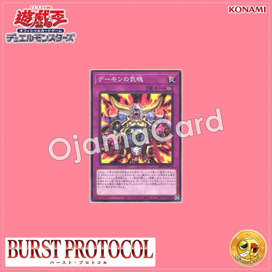 BPRO-JP074 : Archfiend's Vigor / Daemon's Vigor (Common)