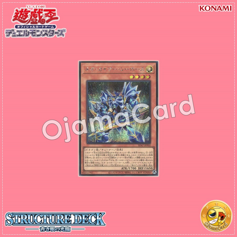 SD47-JPP02 : Neo Kaiser Sea Horse (Secret Rare)