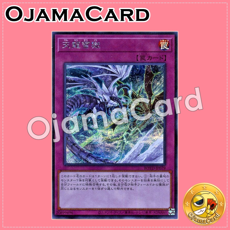 ROTD-JP079 : Ice Dragon's Prison / Sky Dragon Snow Prison (Secret Rare)