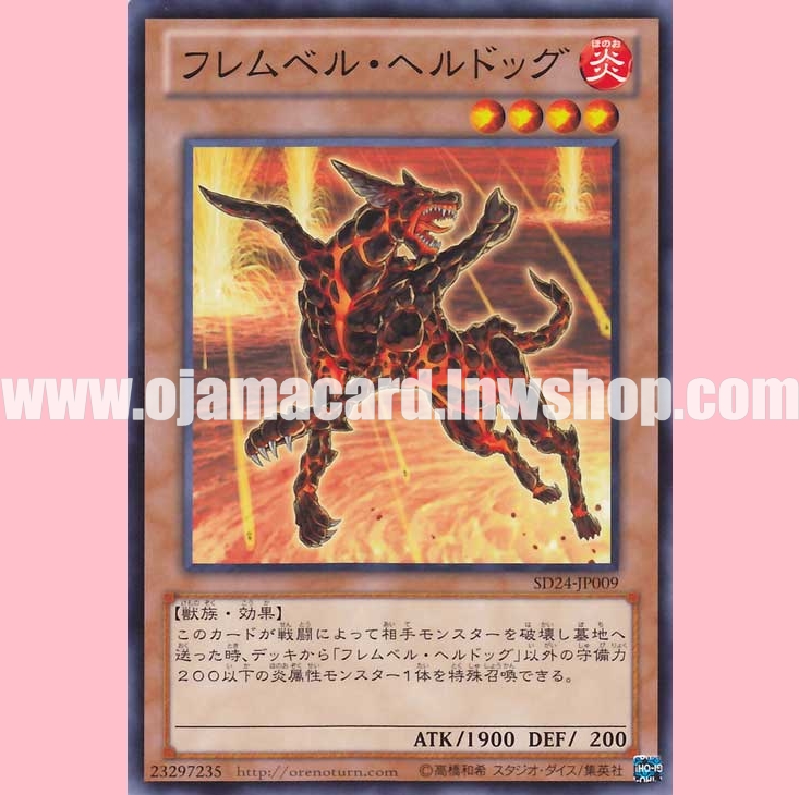SD24-JP009 : Flamvell Firedog / Flamvell Helldog (Common)