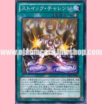 CPZ1-JP045 : Stoic Challenge (Common)