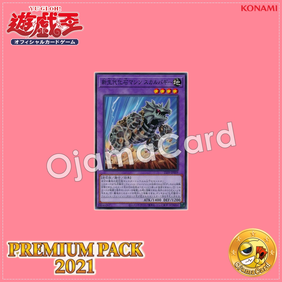21PP-JP009 : Fossil Machine Skull Buggy / Cenozoic Fossil Machine Skullbuggy (Common)