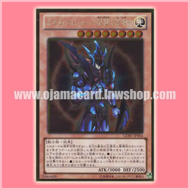 GDB1-JP064 : Black Luster Soldier - Envoy of the Beginning / Chaos Soldier - Envoy of the Beginning (Gold Rare)