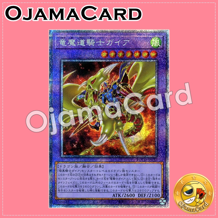 ROTD-JP037 : Gaia the Magical Dragon Champion / Gaia the Dragon Magical Knight (Prismatic Secret Rare)