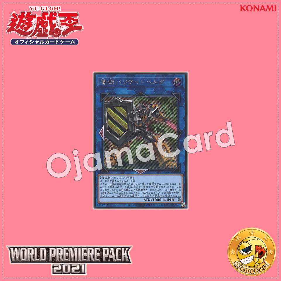 WPP1-JP065 : Barricadeborg Blocker / Patrol Barricadeborg (Secret Rare)