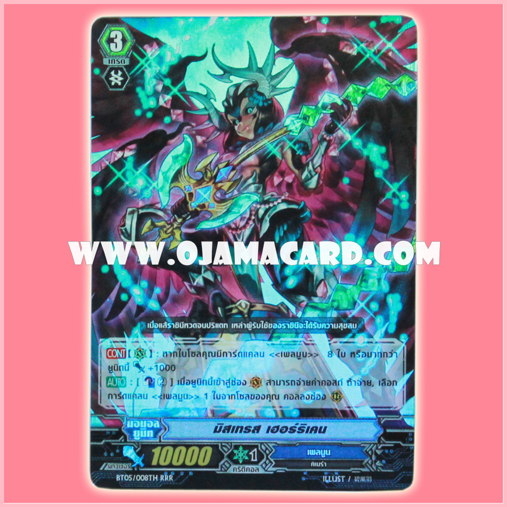 BT05/008TH : มิสเทรส เฮอร์ริเคน (Mistress Hurricane) - RRR แบบโฮโลแกรมฟอยล์