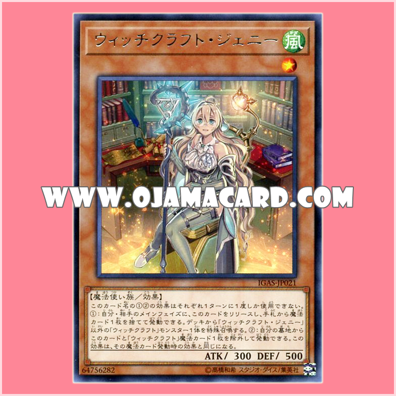 IGAS-JP021 : Witchcrafter Genie / Witchcraft Genie (Rare)「JP」