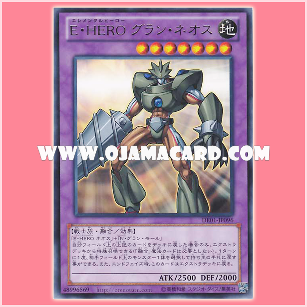 DE01-JP096 : Elemental HERO Grand Neos (Rare)