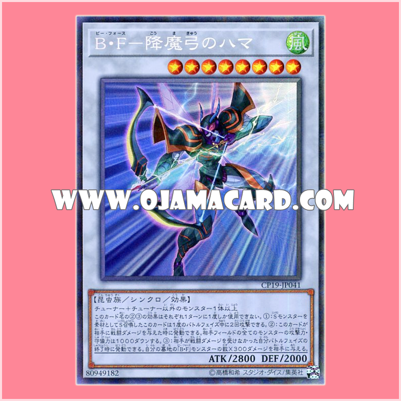 CP19-JP041 : Battlewasp - Hama the Conquering Bow / Bee Force - Hama the Evil-Conquering Bow (Collectors Rare)「95% - 98%」