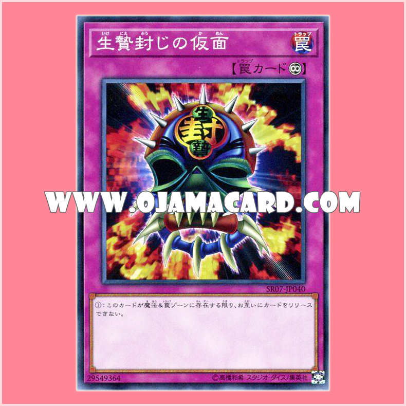 SR07-JP040 : Mask of Restrict / Mask of Sacrifice Sealing (Common)