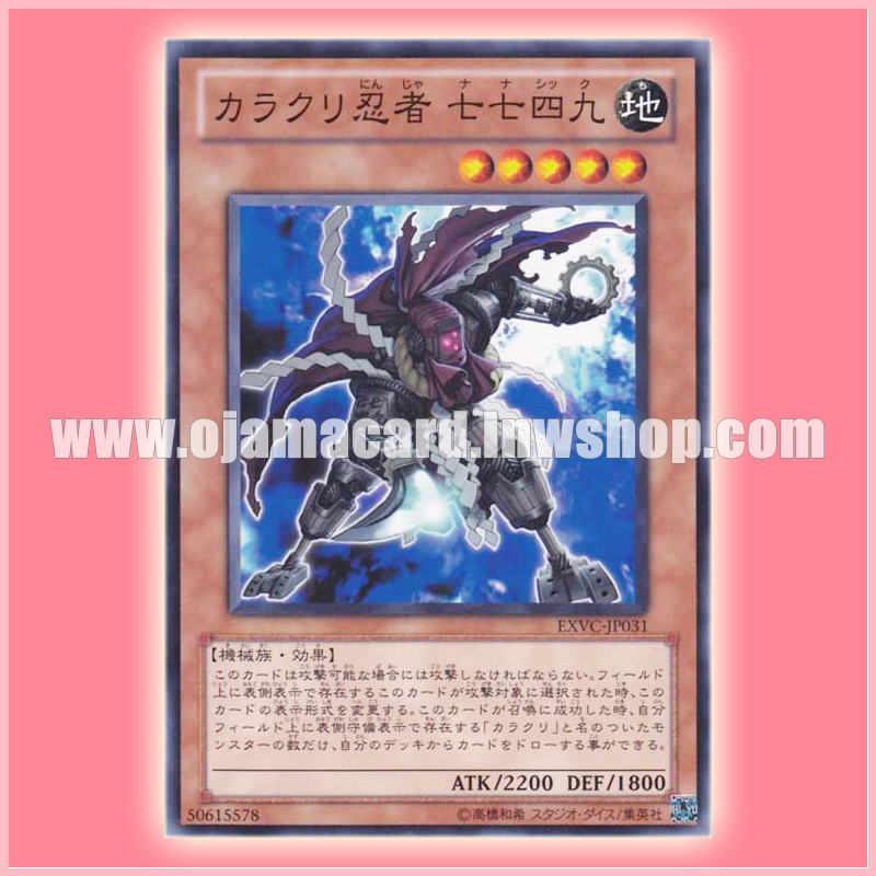 EXVC-JP031 : Karakuri Ninja mdl 7749 "Nanashick" / Karakuri Ninja 7749 (Common)