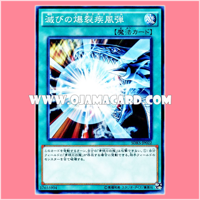 SDKS-JP022 : Burst Stream of Destruction / Burst Gale Blast of Destruction (Common)
