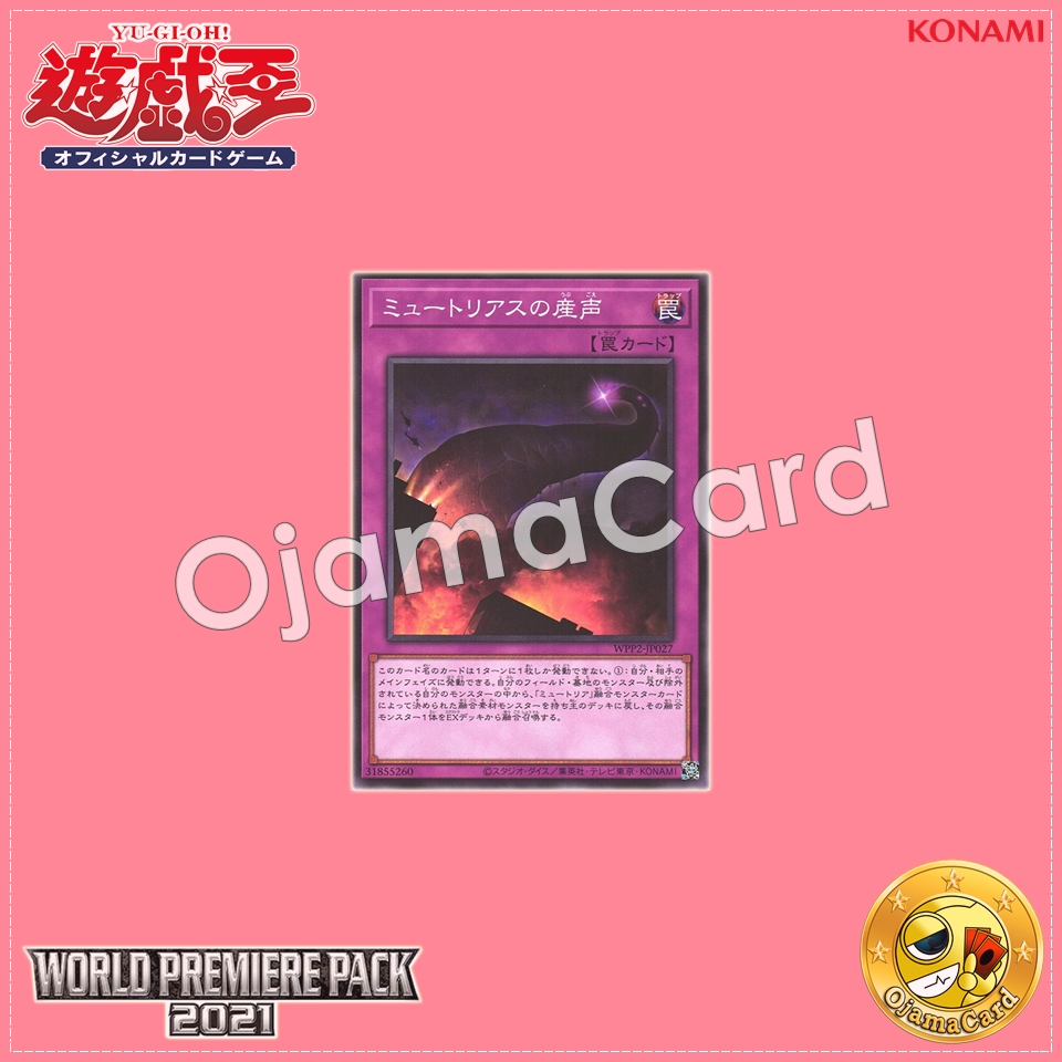 WPP2-JP027 : Myutant Cry / Myutria Myutrias' Birth Cry (Common)