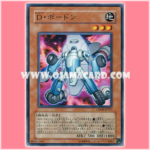 CRMS-JP017 : Morphtronic Boarden / Deformer Boardon (Common)