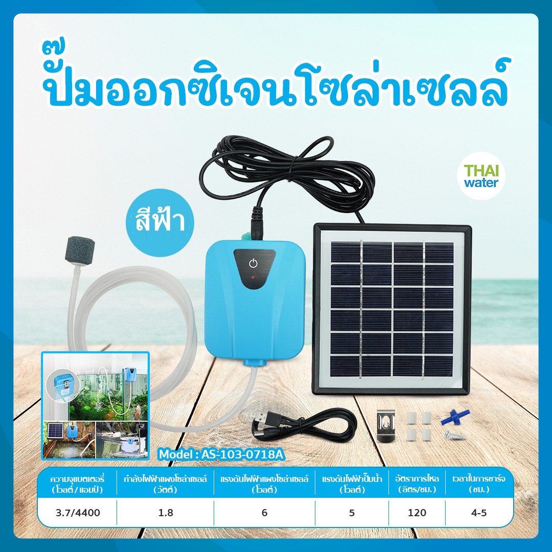ปั๊มออกซิเจนโซล่าเซลล์ GRSV-ZY-02 – ระบบออกซิเจนสำหรับบ่อปลา