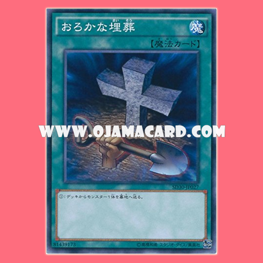 SD30-JP027 : Foolish Burial (Common)
