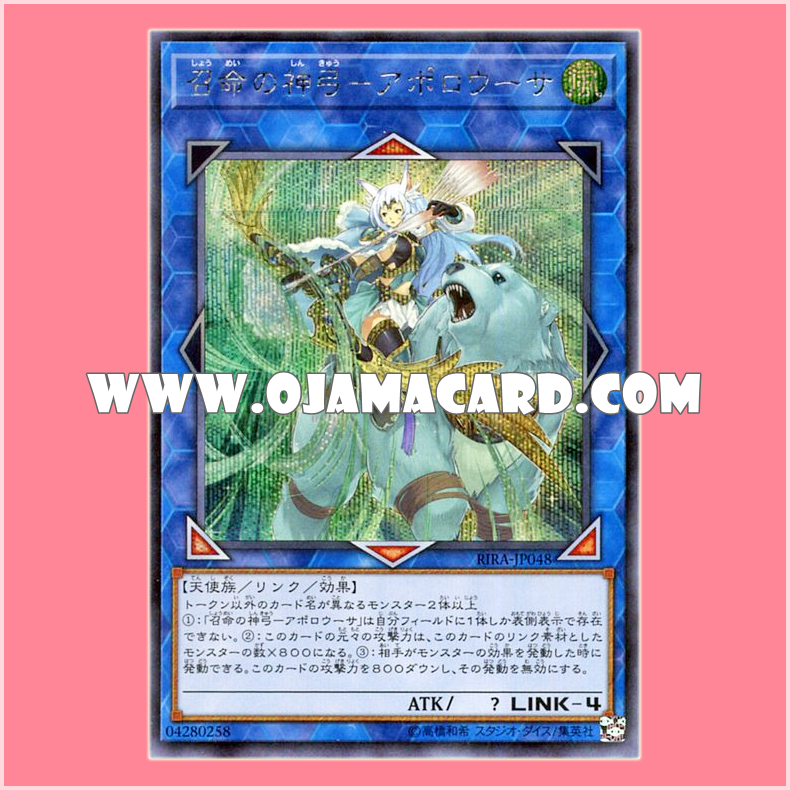 RIRA-JP048 : Apollousa, Bow of the Goddess / Divine Bow of Vocation - Apollousa (Secret Rare)