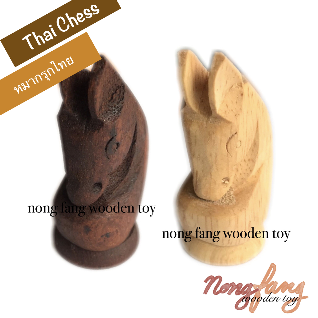 Thai Chess (หมากรุกไทย)