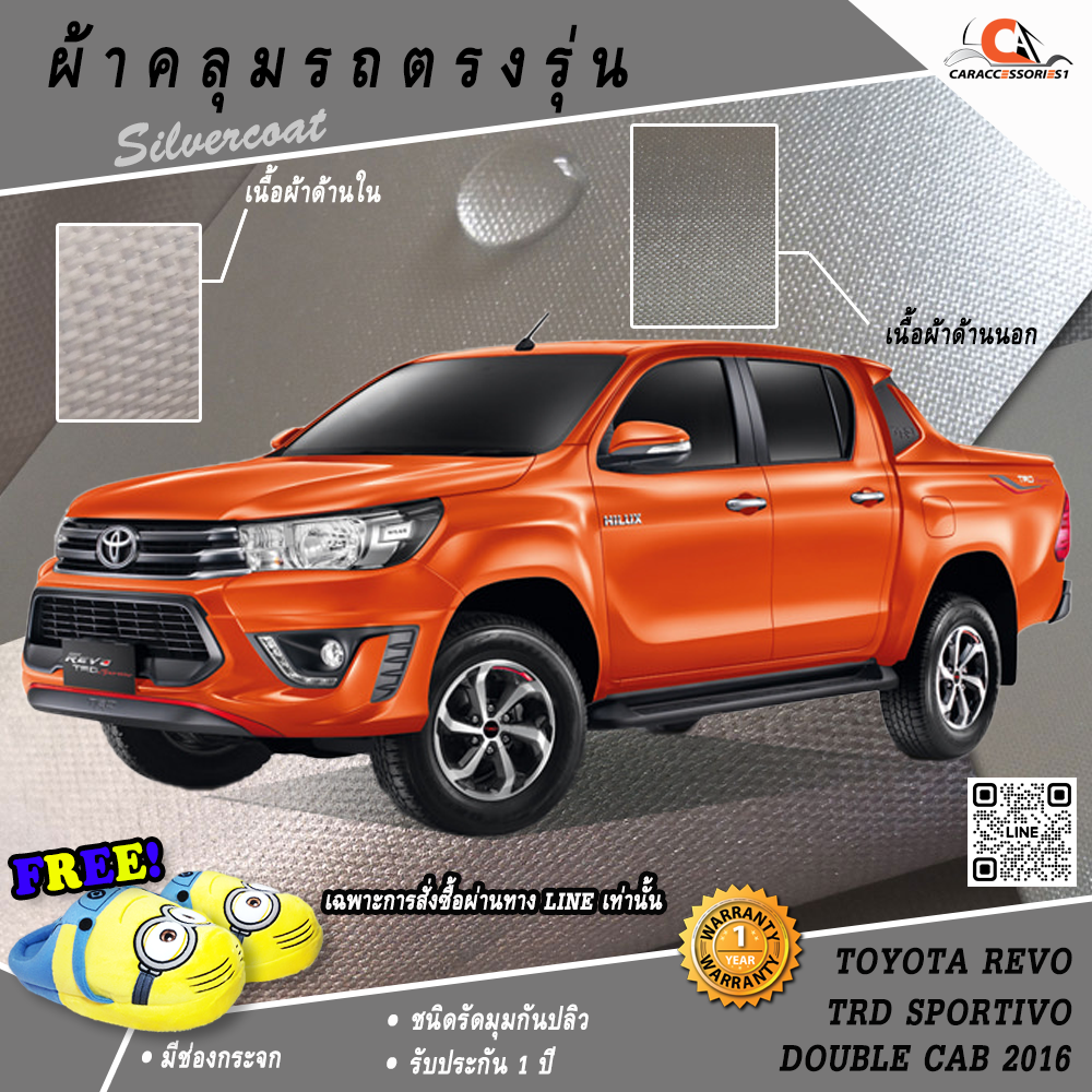 ผ้าคลุมรถกระบะ 4 ประตู Toyota Revo Double Cab TRD Sportivo 2016 ตรงรุ่น 100%