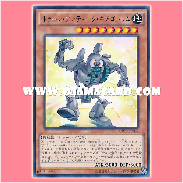 CPD1-JP022 : Toon Ancient Gear Golem / Toon Antique Gear Golem (Rare)