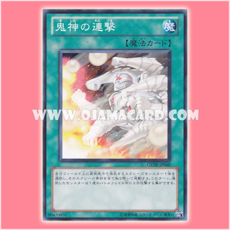 GENF-JP060 : Oni-Gami Combo / Barrage of the Demon God (Common)