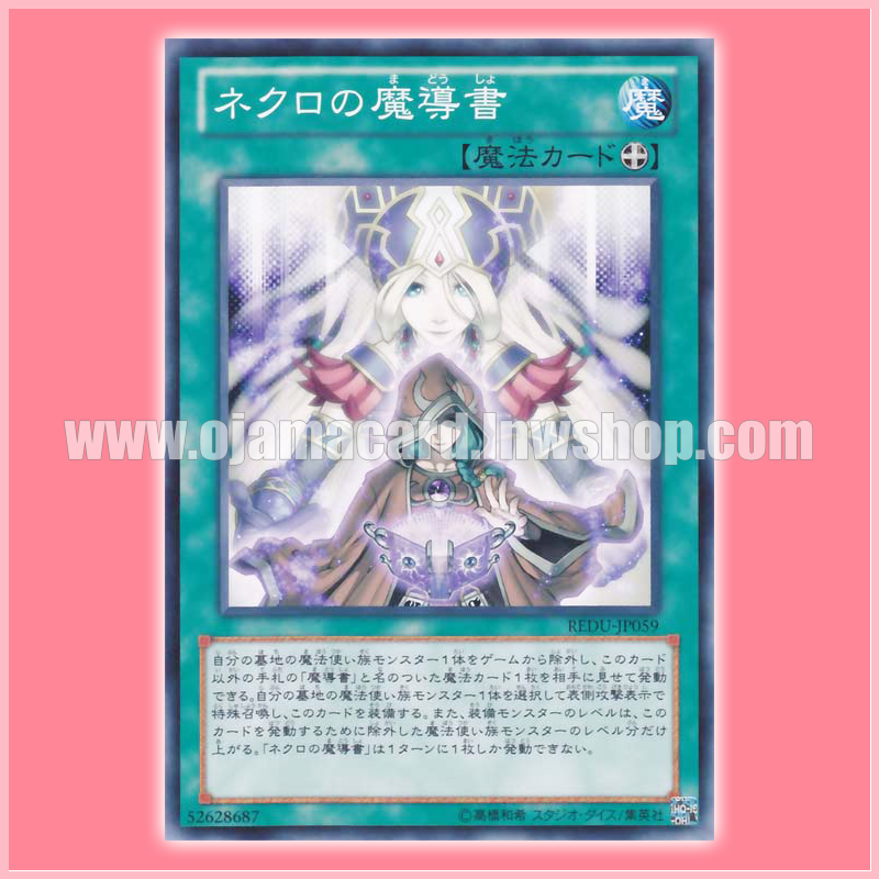 REDU-JP059 : Spellbook of Life (Common)