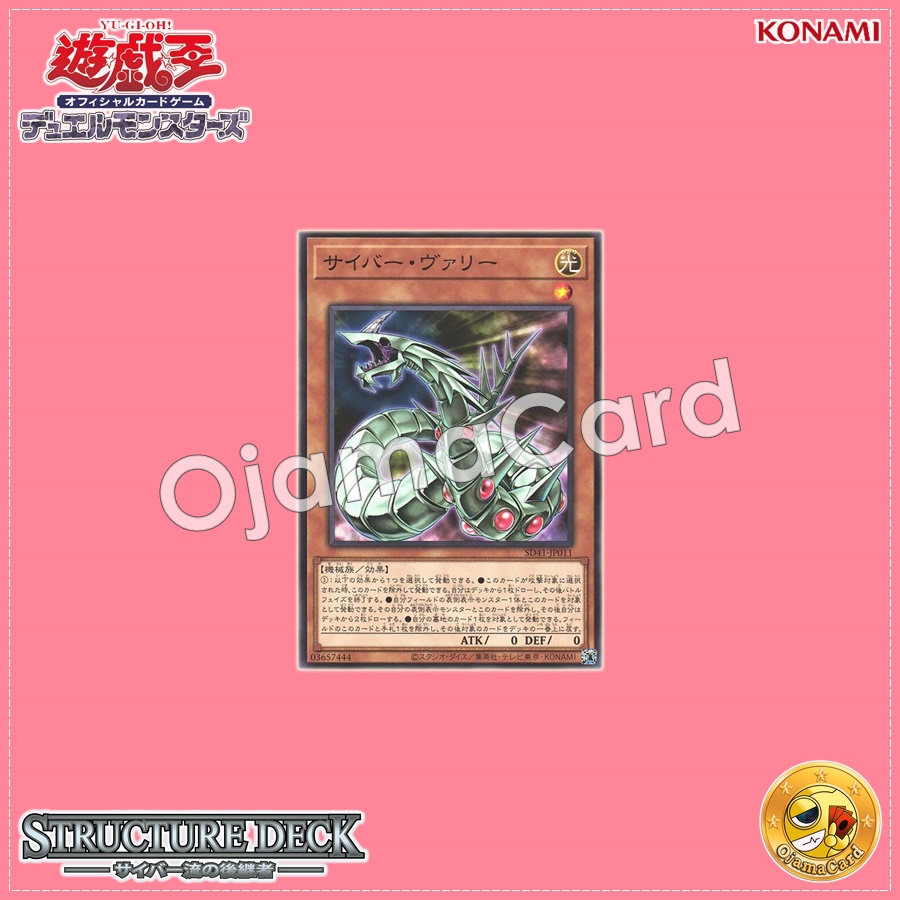 SD41-JP011 : Cyber Valley / Cyber Vary (Common)