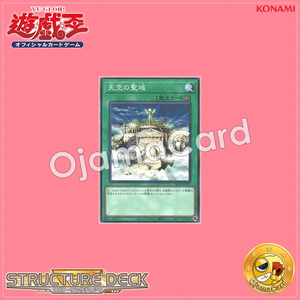 SR12-JP023 : The Sanctuary in the Sky (Normal Parallel Rare)