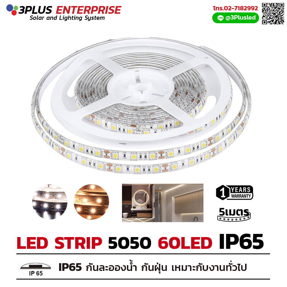 ไฟ led เส้น Strip 5050 60LED 5เมตร/ม้วน IP65