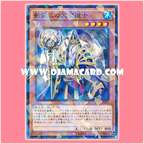 SPTR-JP011 : Great Sorcerer of the Nekroz / Great Sorcerer of the Shadow Spirit Cloth (Normal Parallel Rare) 98%