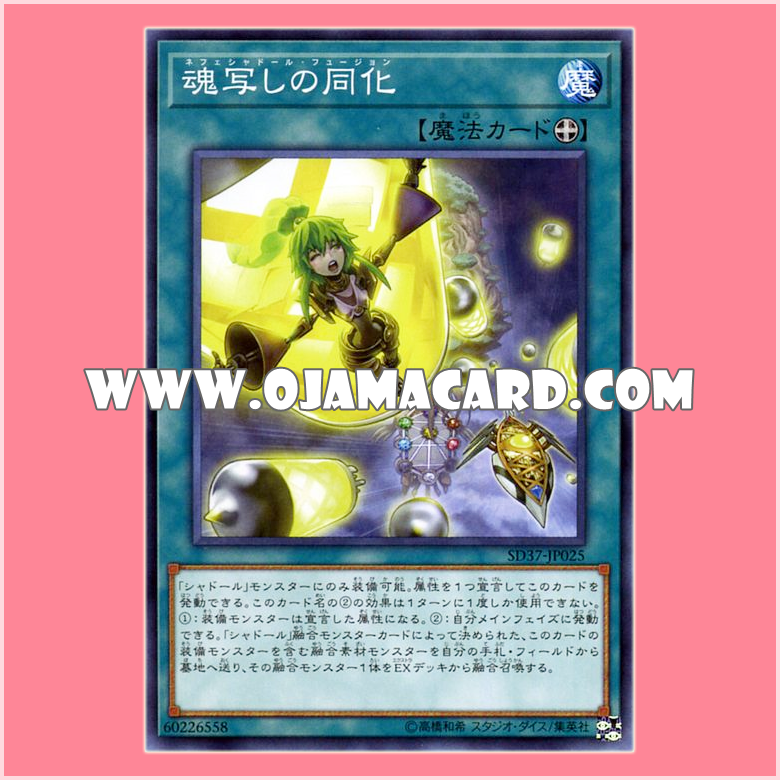 SD37-JP025 : Nephe Shaddoll Fusion (Common)「JA」