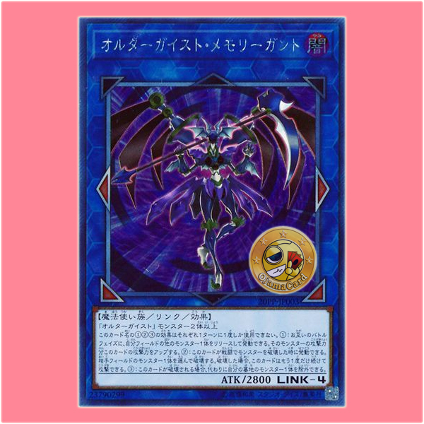 20PP-JP003 : Altergeist Memorygant (Extra Secret Rare)