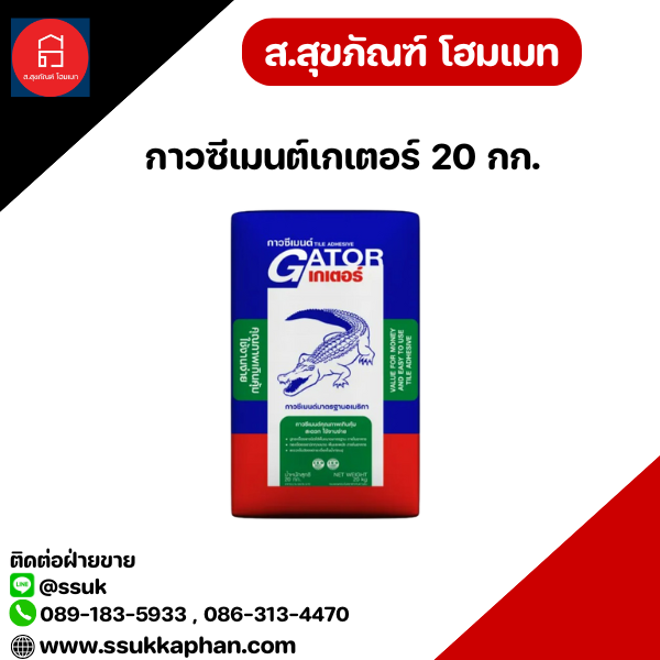 กาวซีเมนต์เกเตอร์ 20 กก.