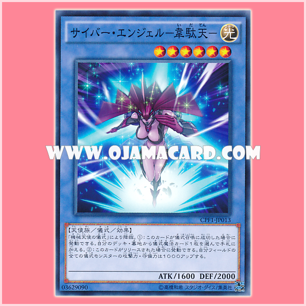 CPF1-JP013 : Cyber Angel Idaten (Common)
