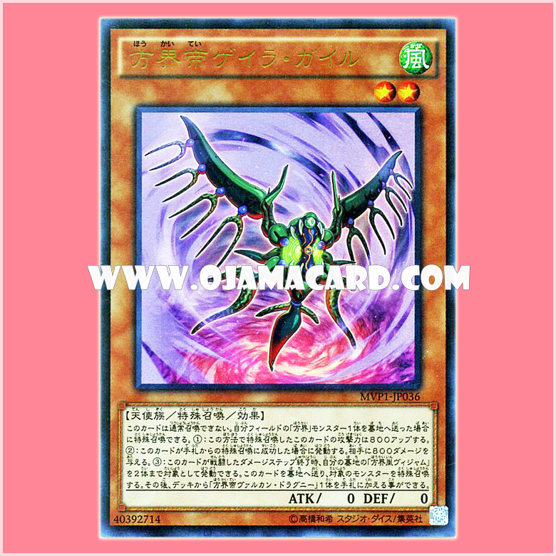 MVP1-JP036 : Geira Guile the Cubic King / Geira Guile the Direction World King (Kaiba Corporation Ultra Rare)