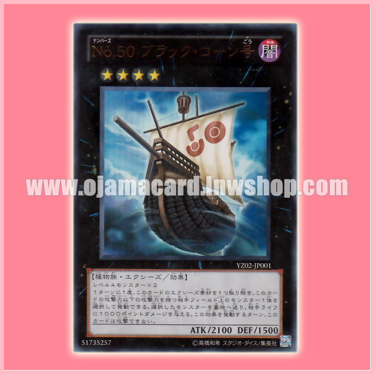 YZ02-JP001 : Number 50: Blackship of Corn / Numbers 50: Black Corn (Ultra Rare)