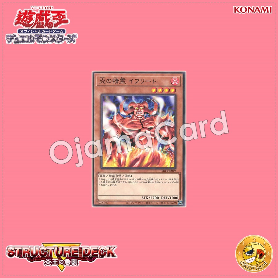 SR14-JP019 : Spirit of Flames / Ifrit the Spirit of Flames (Common)