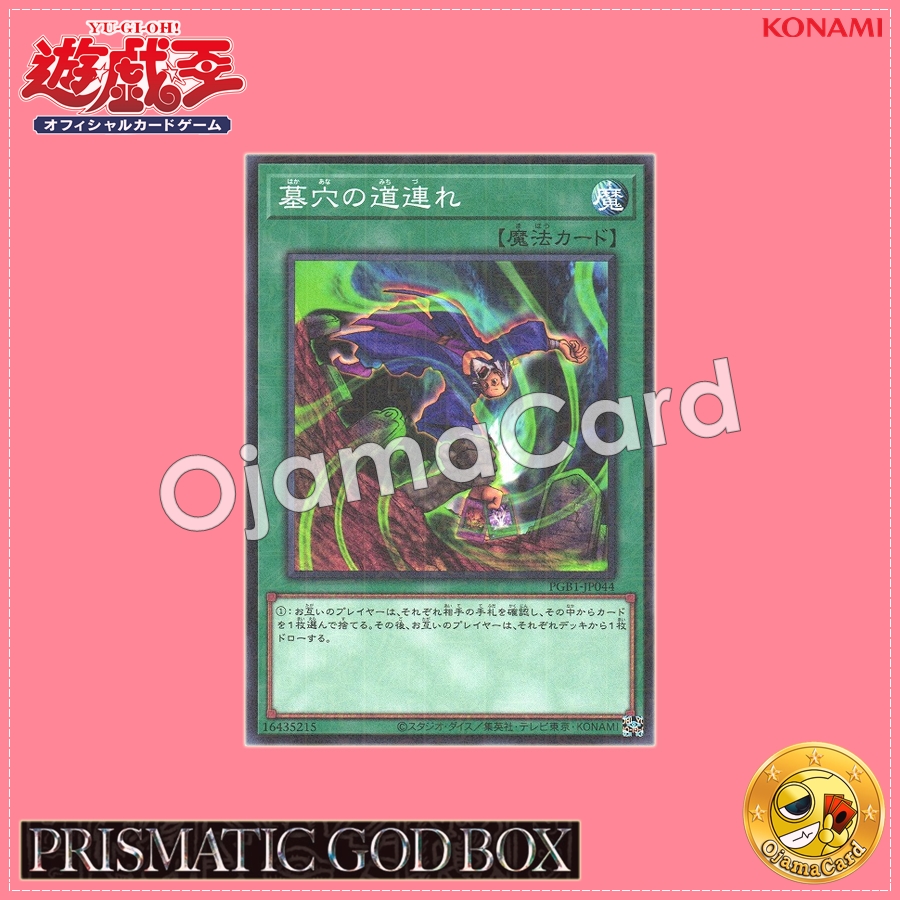 PGB1-JP044 : Dragged Down into the Grave (Millennium Rare)