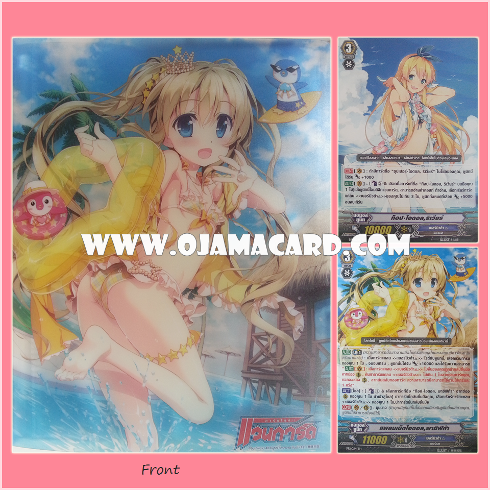 VG Card Binder 4 Pocket Vol.1 (Top Idol, Riviere & Planet Idol, Pacifica) + PR/0240TH : ท๊อป•ไอดอล, ริเวียร์ (Top Idol, Riviere) + PR/0241TH : แพลนเน็ต•ไอดอล, พาซิฟิก้า (Planet Idol, Pacifica)