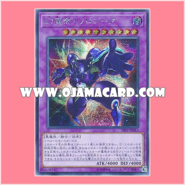 19PP-JP013 : Phantasm Emperor Trilojig (Secret Rare)