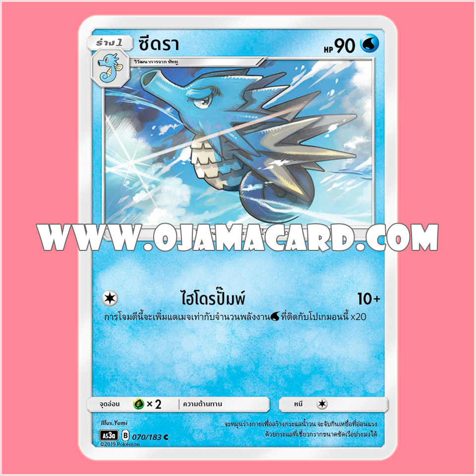 070/183 : ซีดรา - C [AS3A]