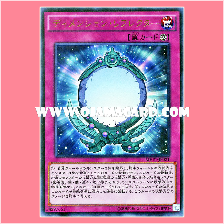 MVP1-JP021 : Dimension Reflector (Kaiba Corporation Ultra Rare) 95-99%