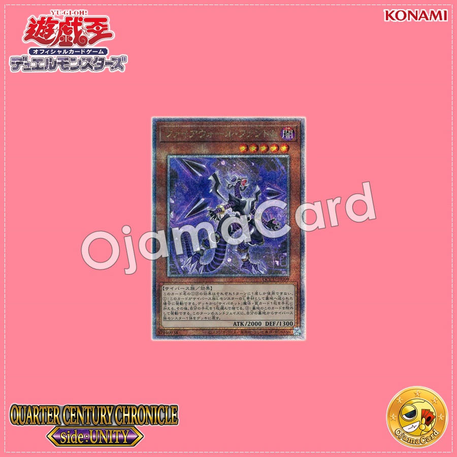 QCCU-JP099 : Firewall Phantom (Quarter Century Secret Rare)