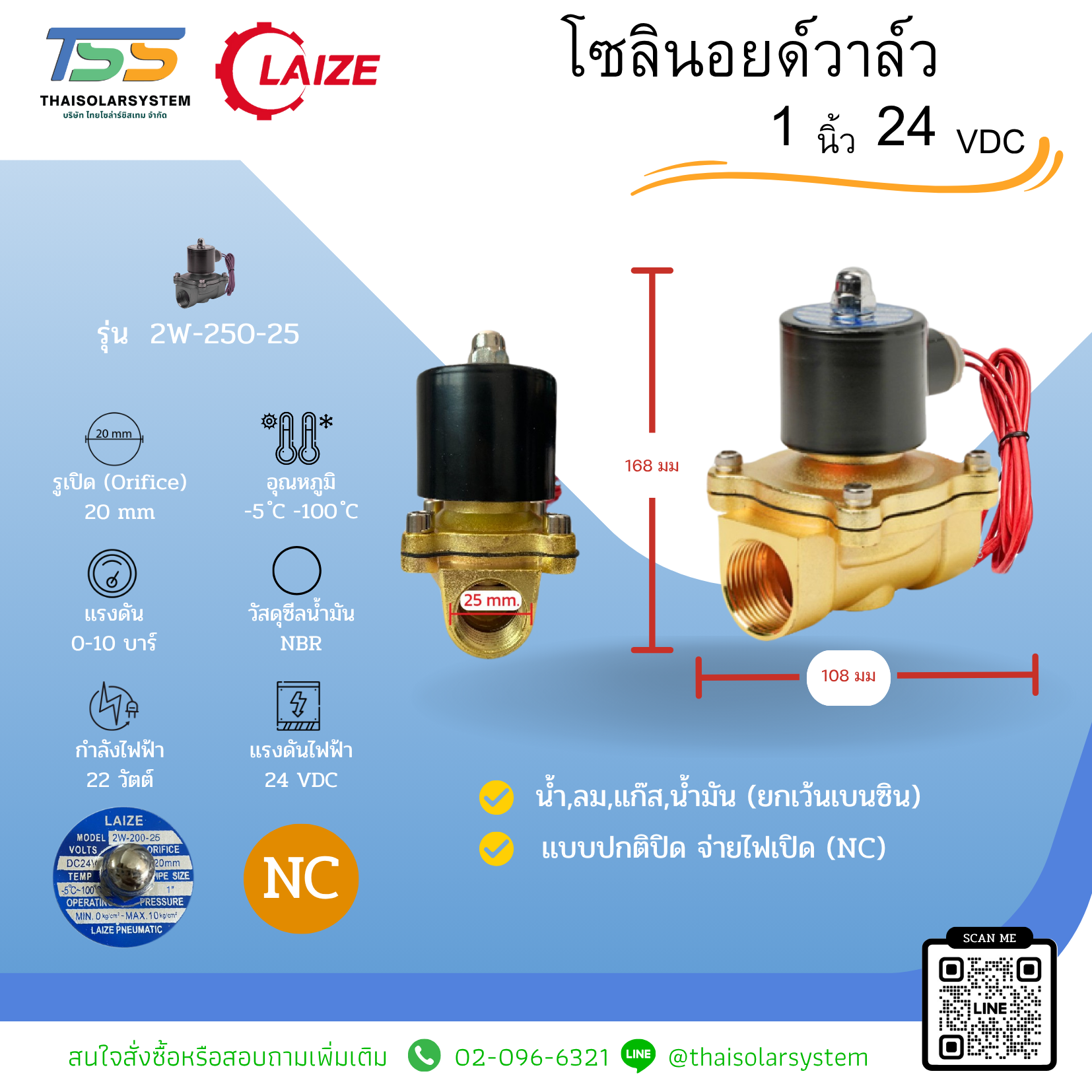 โซลินอยด์วาล์วทองเหลือง Solenoid Valve NC 24V DC 1"