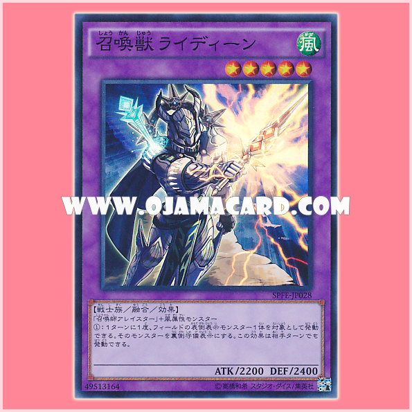 SPFE-JP028 : Invoked Raidjin / Invoked Beast Raideen (Super Rare) 98%-99%