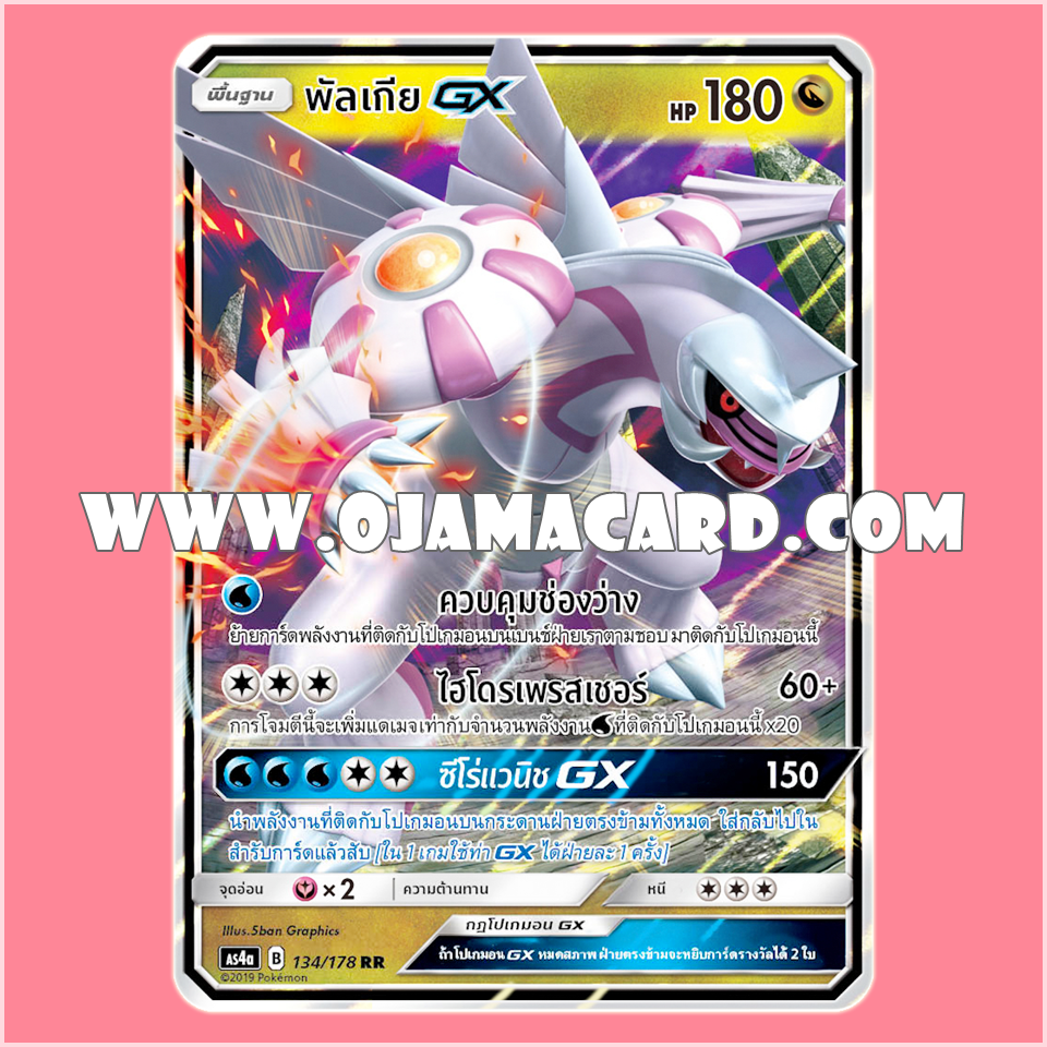 134/178 : พัลเกีย GX - RR [AS4A]