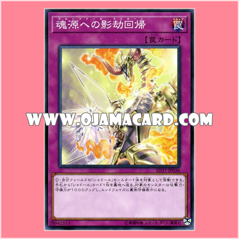 SD37-JP036 : Purushaddoll Aeon (Common)「JA」