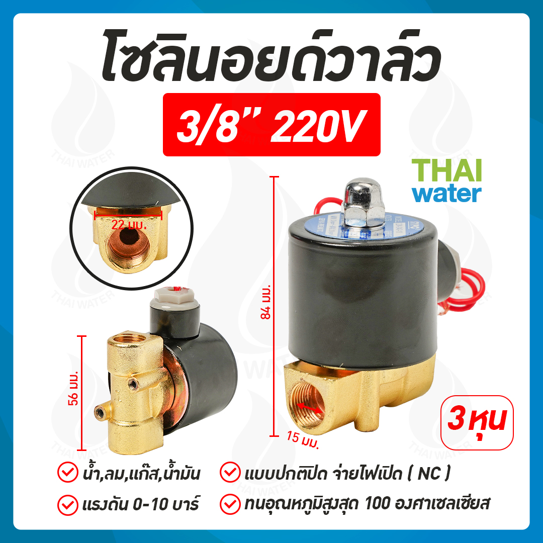 07-2W-03-1-220V-SY โซลินอยด์วาล์ว วาล์วไฟฟ้า วาวล์น้ำ วาล์วลม ทองเหลือง N/C 220V AC 3/8"