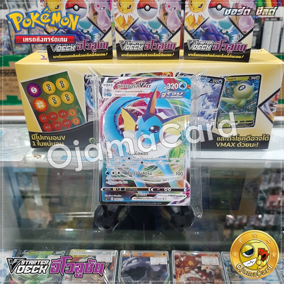 Pokémon TCG Sword & Shied (ซอร์ด & ชิลด์) — 12th : V Starter Deck อีโวลูชัน [SCCT]「ชาวเวอร์ส VMAX」