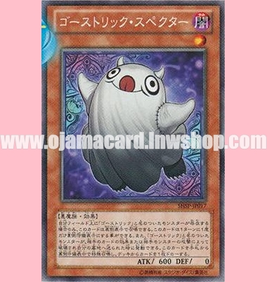 SHSP-JP017 : Ghostrick Specter (Rare)